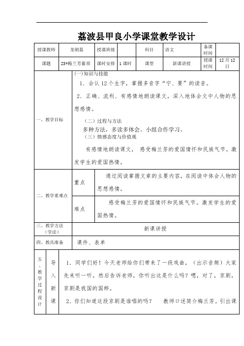 課時|課型|新課講授|授課時間|12月12日| 一,教學目標|(一)知識與技能