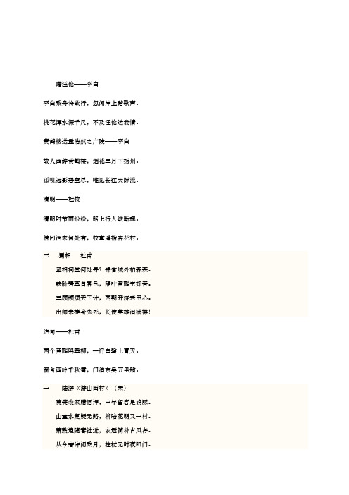 六言绝句古诗 - 百度文库