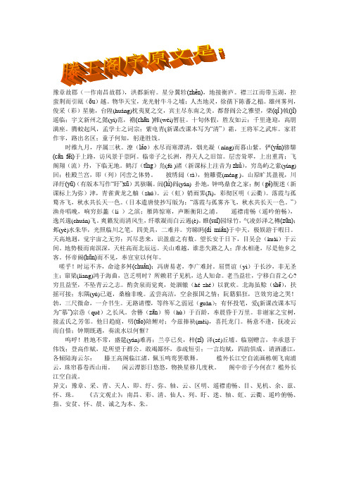 滕王阁序原文 - 百度文库