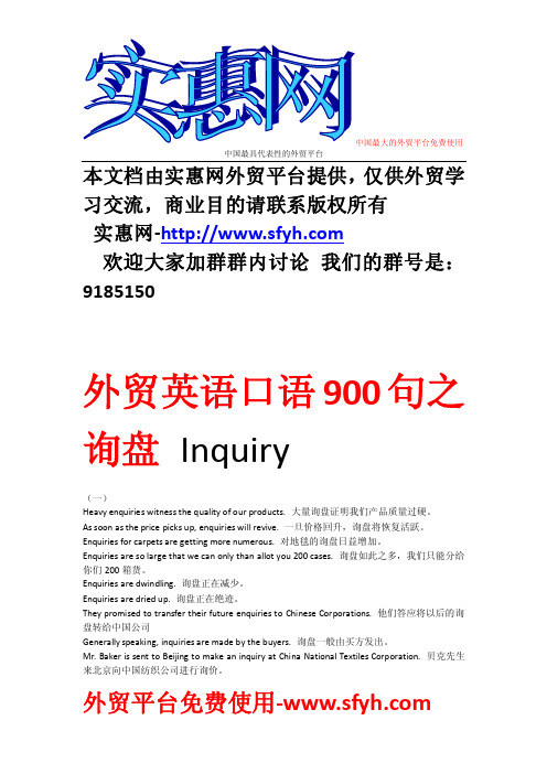 商务英语口语900句 中英文对照 百度文库