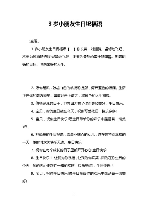 儿子三岁生日简单说说 - 百度文库