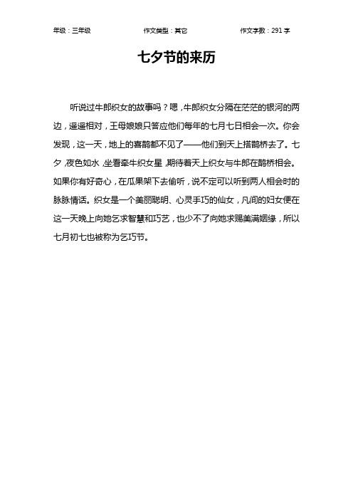 七夕节来历简短50字 - 百度文库