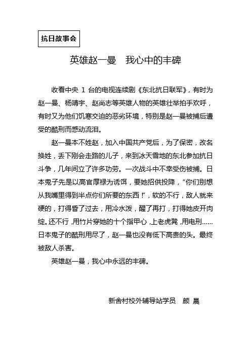 英雄赵一曼我心中的丰碑 收看中央1台的电视连续剧《东北抗日联军》