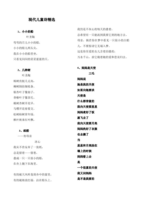 现代诗歌格式范文 - 百度文库