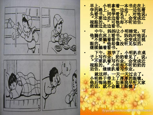 看图写话技巧和方法 - 百度文库