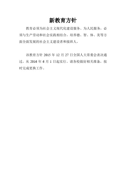 新教育方针54字内容 - 百度文库