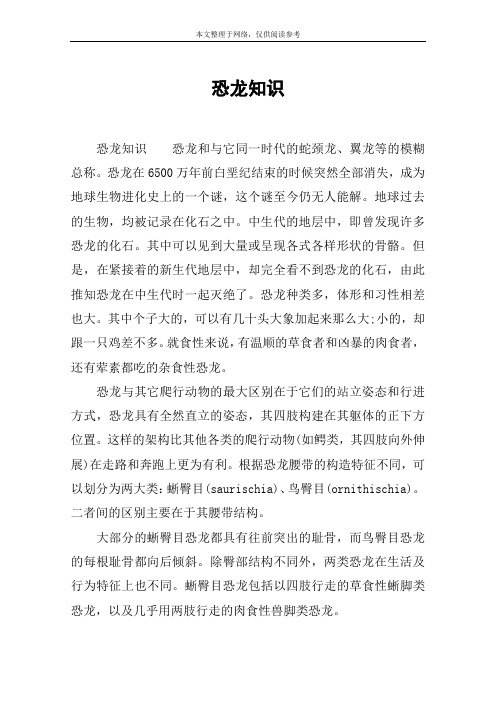 恐龙在6500万年前白垩纪结束的时候突然全部消失,成为地球生物进化史