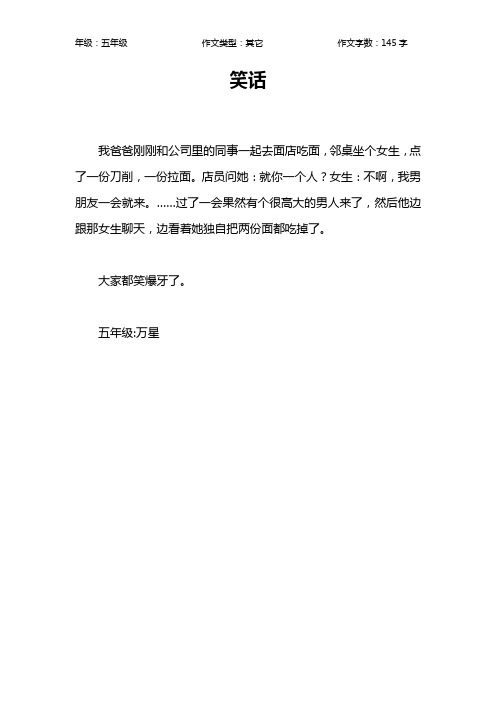 笑话 我爸爸刚刚和公司里的同事一起去面店吃面,邻桌坐个女生,点了一