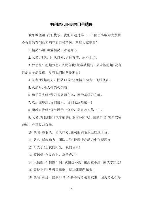 2.队名:飞跃,团队口号:勇往直前,永不止步.3.梦想组: 超越