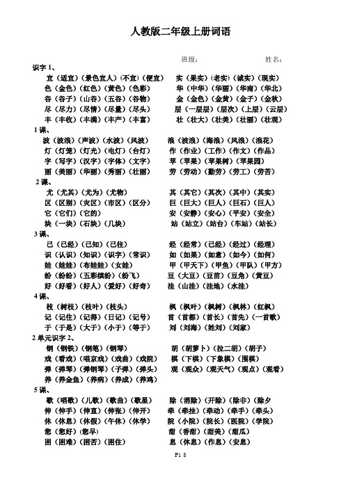 二年级上册词语表大全120页