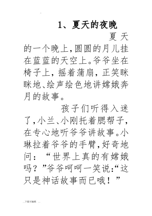 孩子们听得入迷了,小兰,小刚托着腮帮子,在专心地听爷爷讲故事.