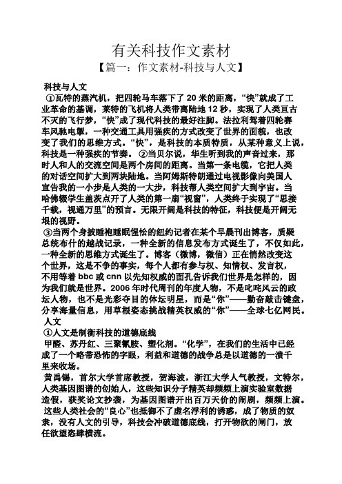 科技强国作文素材 - 百度文库