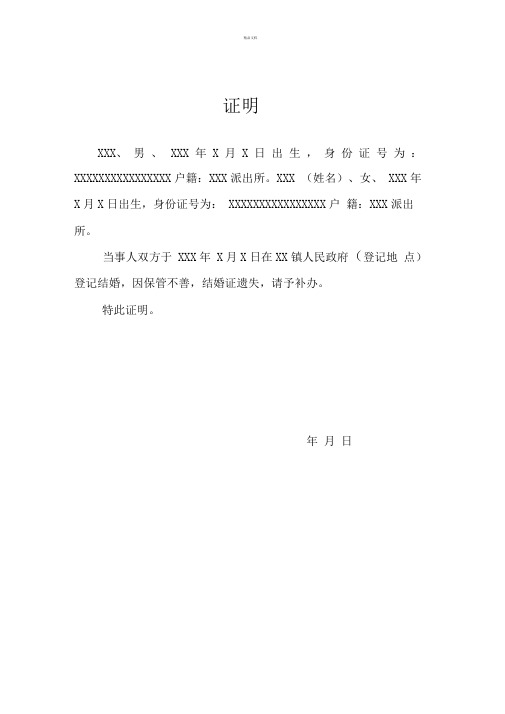 证明| xxx, 男,|xxx 年 x 月 x 日出生,身份证号为:| xxxxxxxxxxxxx