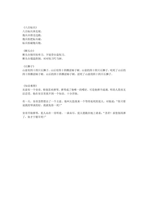 绕口令最难八百标兵 - 百度文库