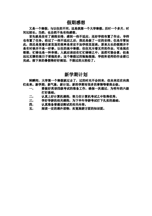 假期总结新学期展望 - 百度文库