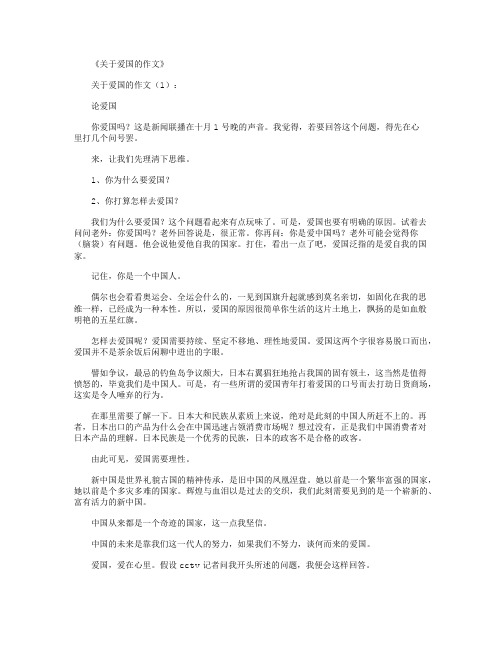 爱国作文开头结尾摘抄大全