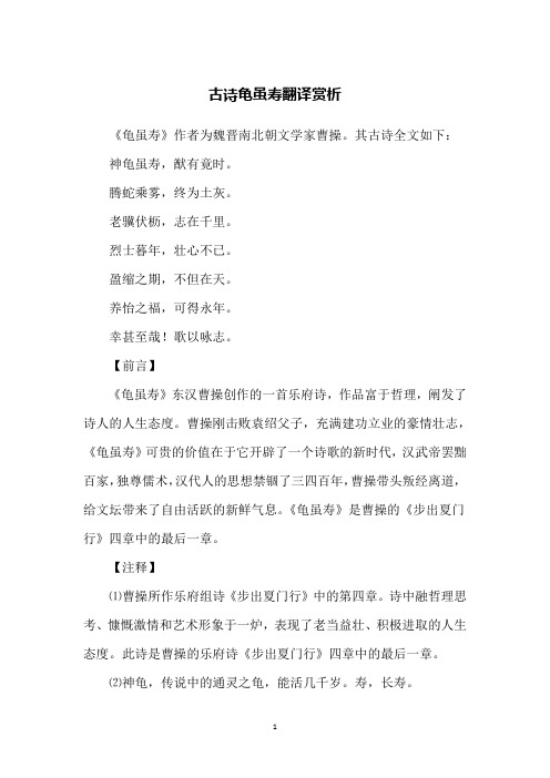 龟虽寿原文 - 百度文库