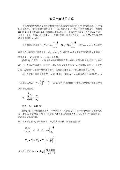 半衰期计算公式 - 百度文库