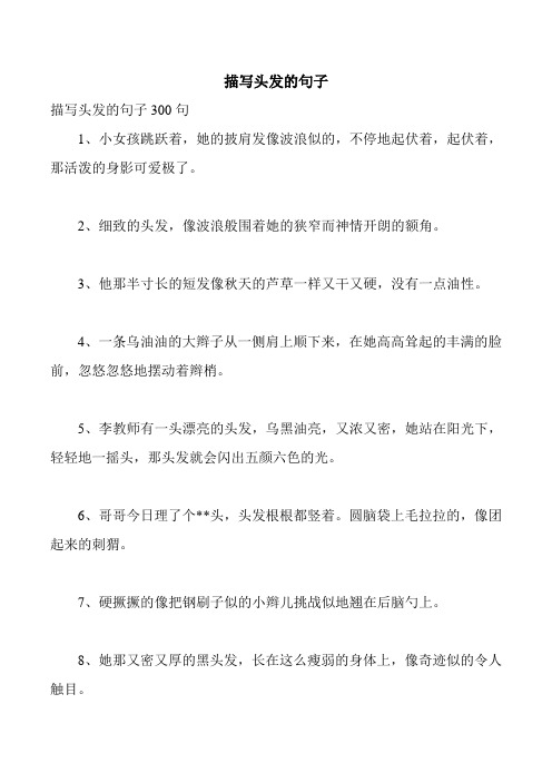 2,细致的头发,像波浪般围着她的狭窄而神情开朗的额角.