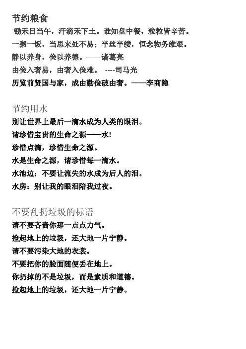 节约不浪费的句子 - 百度文库
