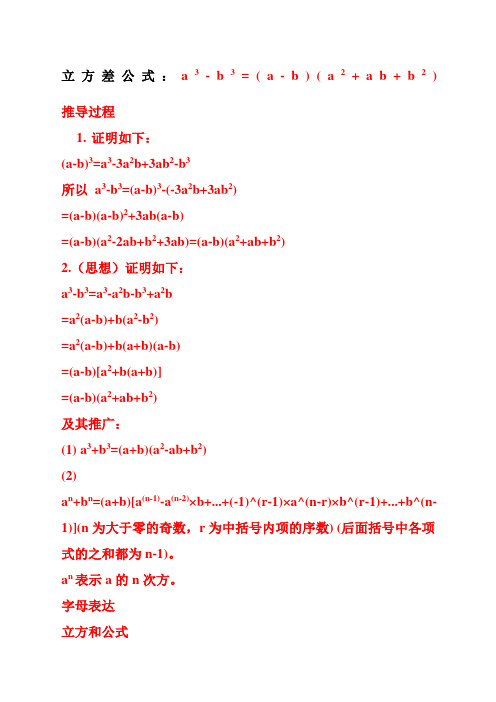 立方差公式:a3-b3=(a-b)(a2 ab b2) 推导过程 1.
