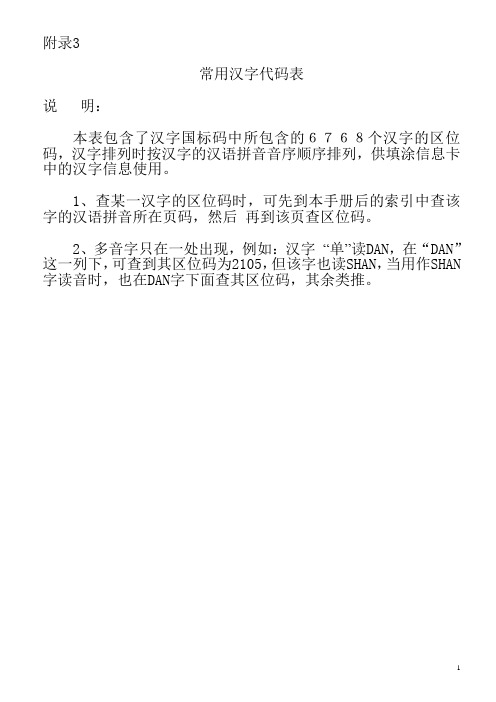 汉字区位表 百度文库