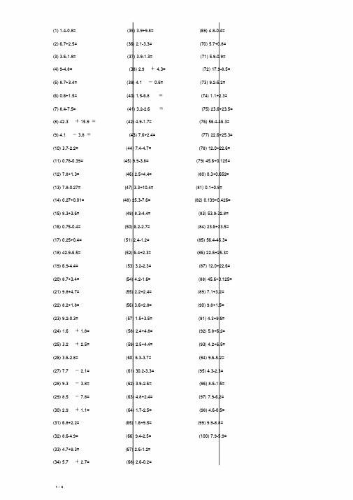 50道小数加减法及答案 - 百度文库