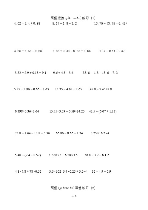 苏教版五年级数学上册简便运算专题