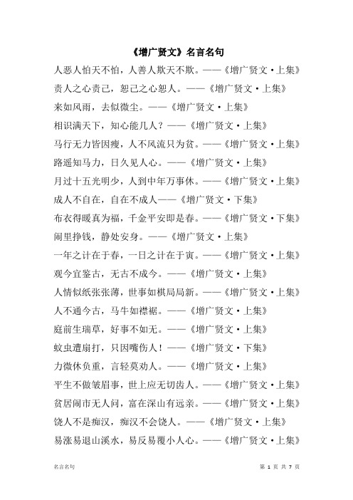 增广贤文名句100 - 百度文库