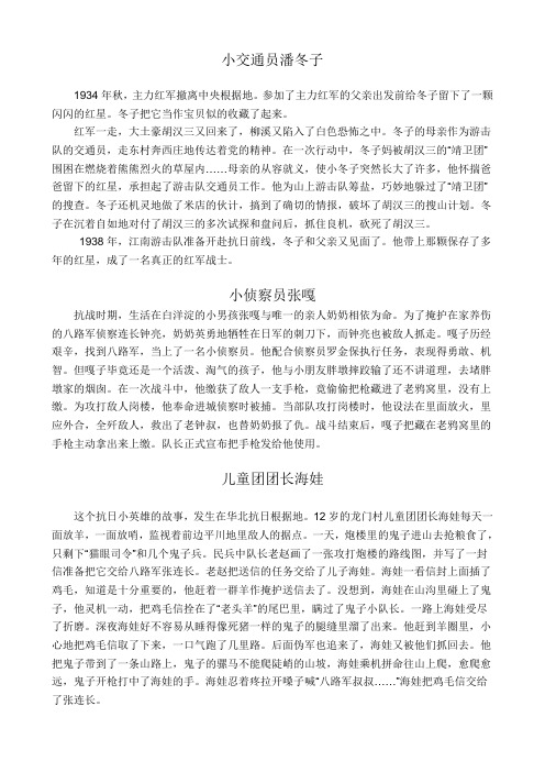 小交通员潘冬子 1934年秋,主力红军撤离中央根据地.