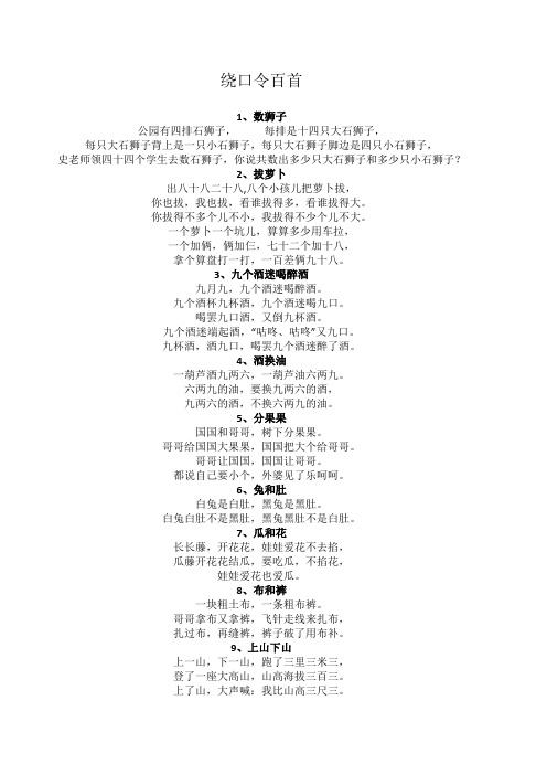 儿童绕口令100首 - 百度文库