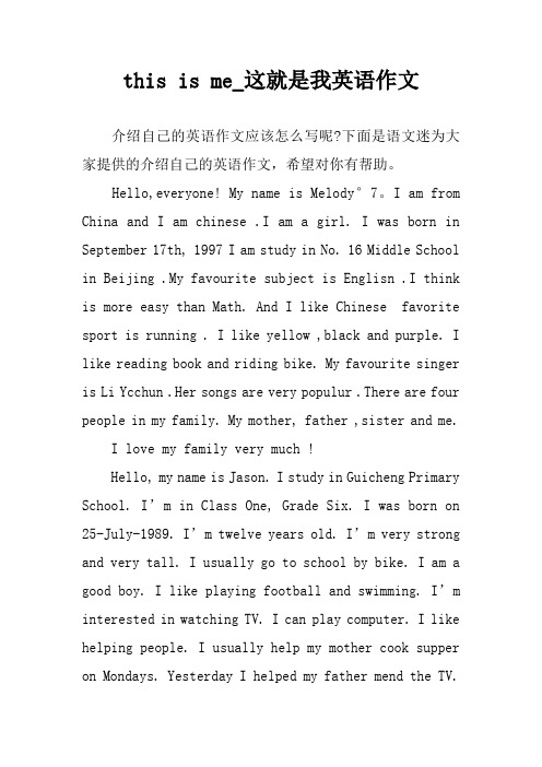 this is me_这就是我英语作文 介绍自己的英语作文应该怎么写呢?
