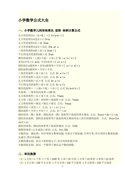 计算公式长方形的周长=(长 宽)×2 c=(a b)×2正方形的周长=边长×4 c