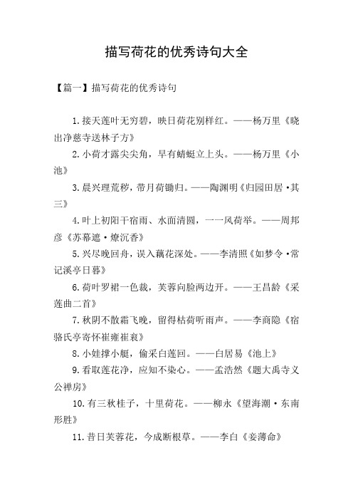 小荷才露尖尖角,早有蜻蜓立上头.——杨万里《小池》 3.