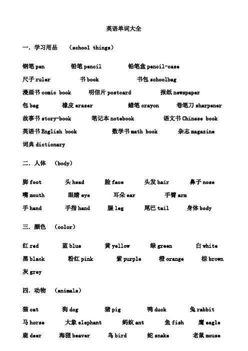 英语单词大全 一.