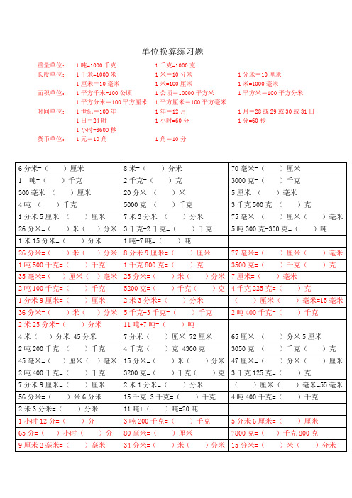三年级重量单位换算题100道 - 百度文库
