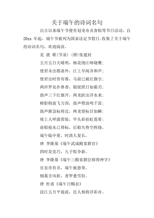 自20xx年起,端午节被列为国家法定节假日.