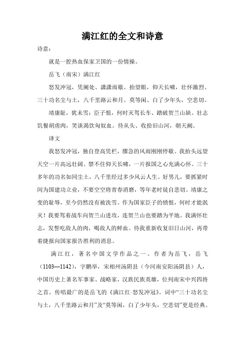 岳飞(南宋)满江红 怒发冲冠,凭阑处,潇潇雨歇.