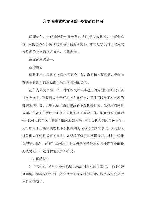 是党政机关,企事业单位,人民团体在公务活动中经常使用的文书