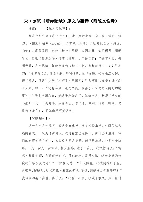 宋·苏轼《后赤壁赋》原文与翻译(附随文注释) 导读:【原文与注释】