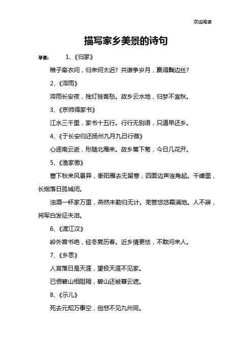 导读:1,《归家》稚子牵衣问,归来何太迟? 共谁争岁月,赢得鬓边丝?