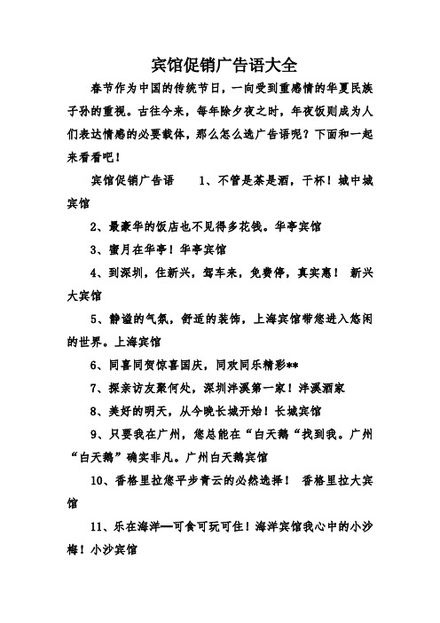 春节作为中国的传统节日,一向受到重感情的华夏民族子孙的重视.