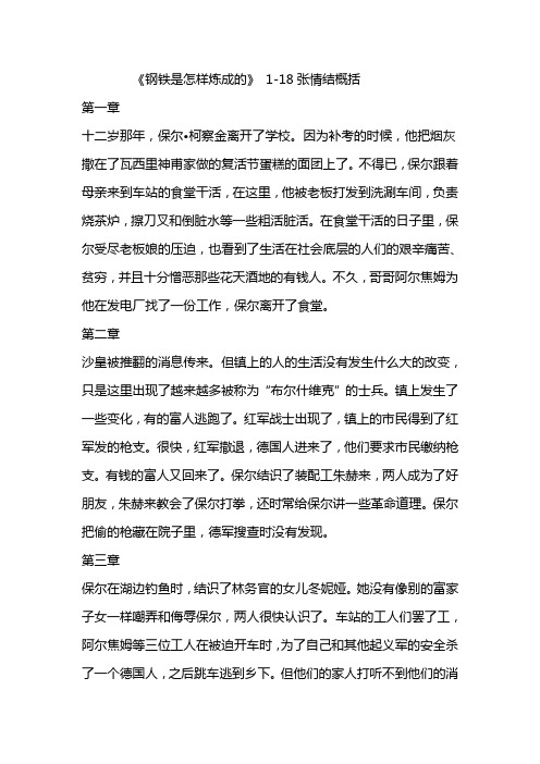 因为补考的时候,他把烟灰撒在了瓦西里神甫家做的复