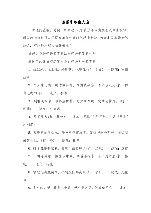 对同一种事物,人们会从不同角度去观察去认识,所以制谜者往往从不同