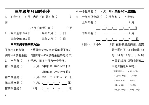 平年全年365日平年2月( )日閏年全年366日 閏年2月( )日 平年和閏年