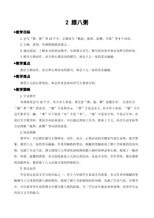 六年級下冊語文臘八粥板書設計 - 百度文庫