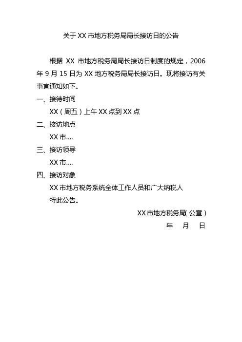 公告范文模板 - 百度文库