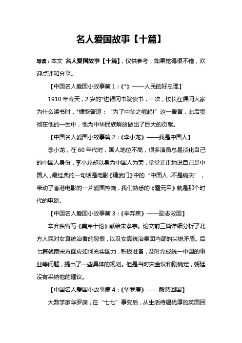 【中国名人爱国小故事篇1:《*》——人民的好总理】1910年春天,2岁的