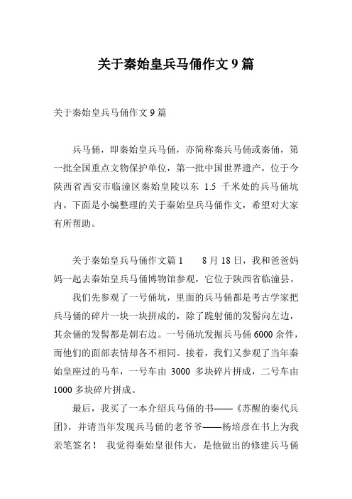 5千米处的兵马俑坑内.下面是小编整理的关
