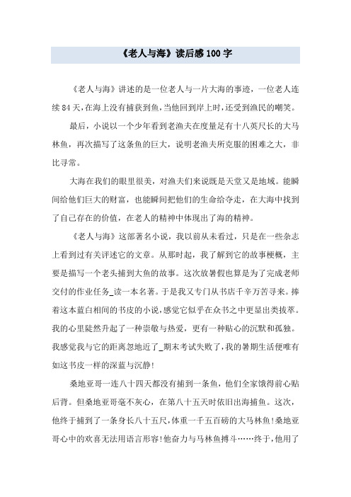 老人与海读后感100字 - 百度文库